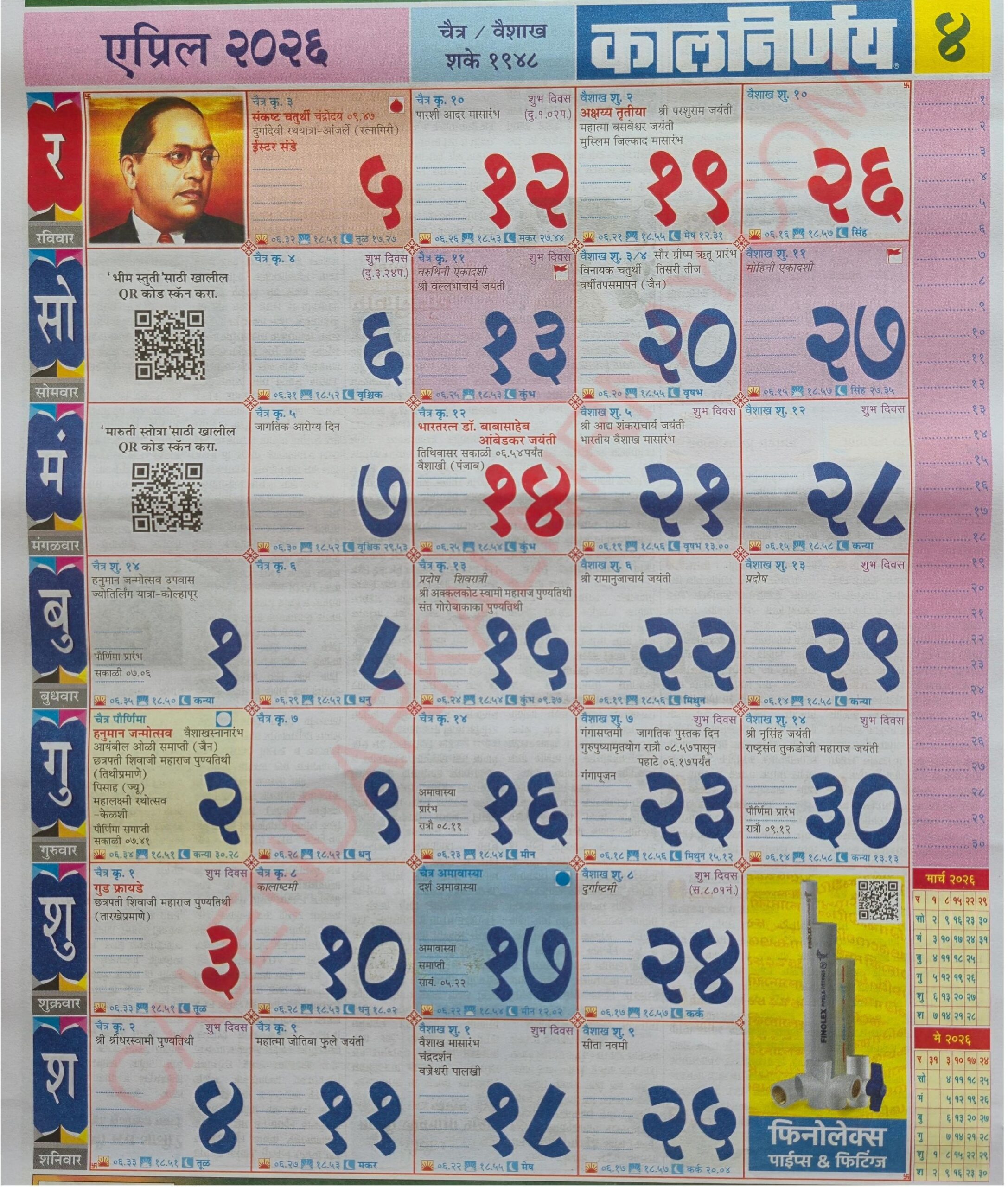 Kalnirnay 2026 April