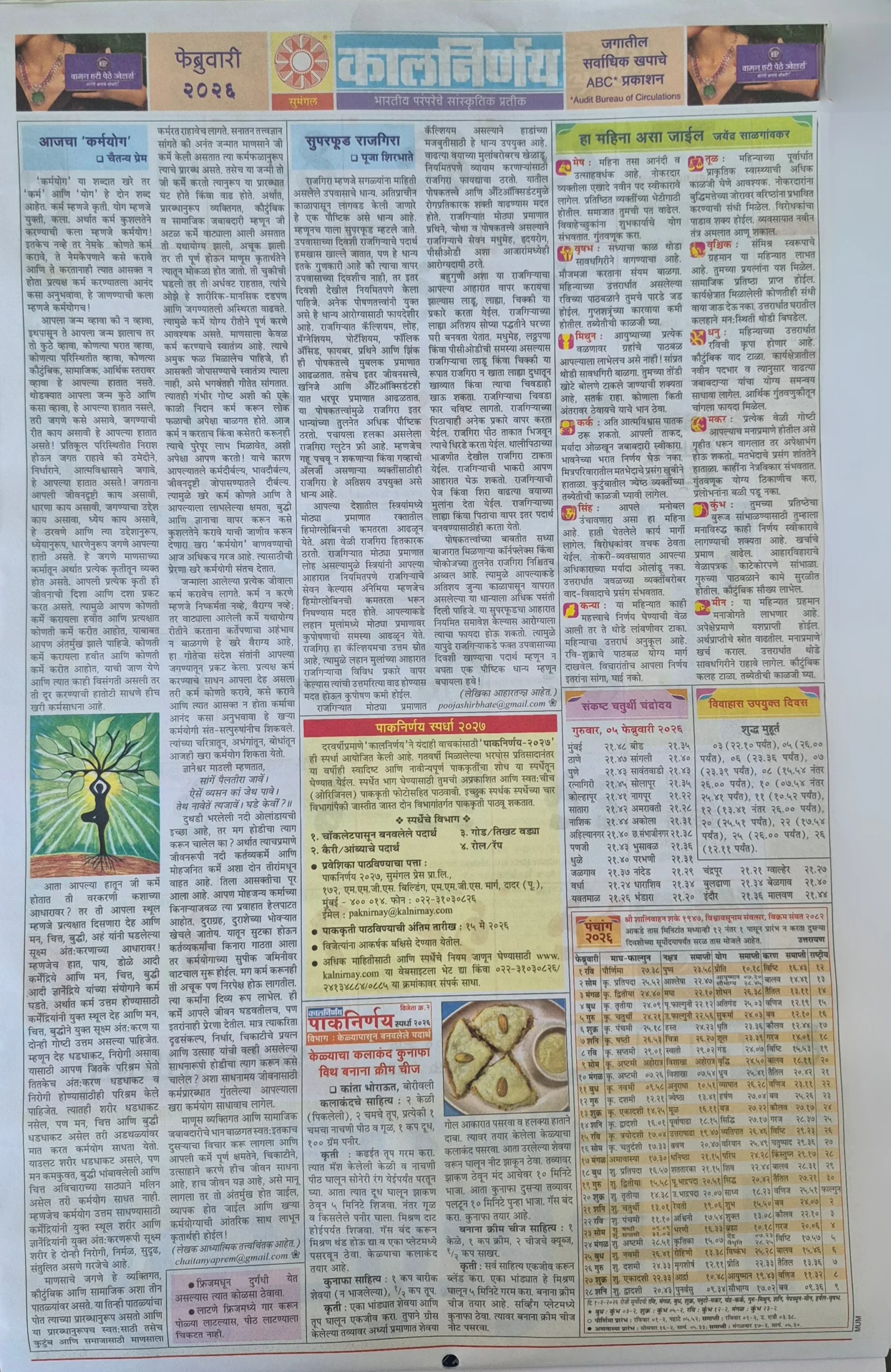 Kalnirnay 2026 February Panchang Kalnirnay 2026 February Panchang