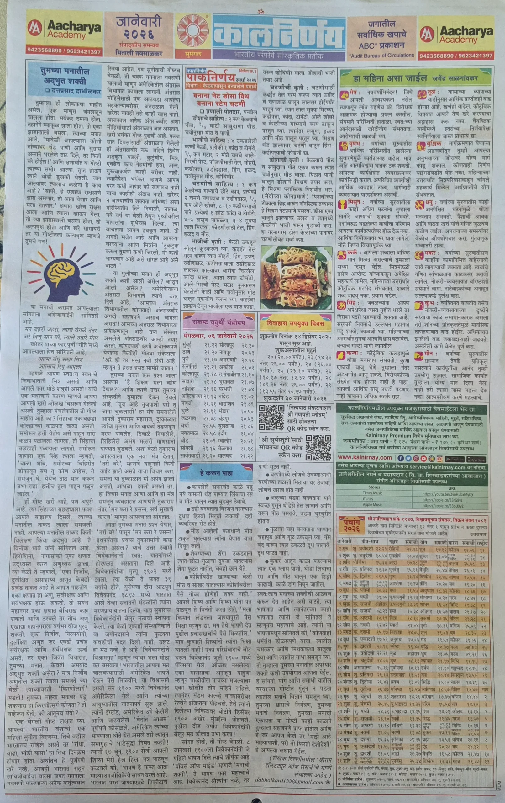 Kalnirnay 2026 January panchang