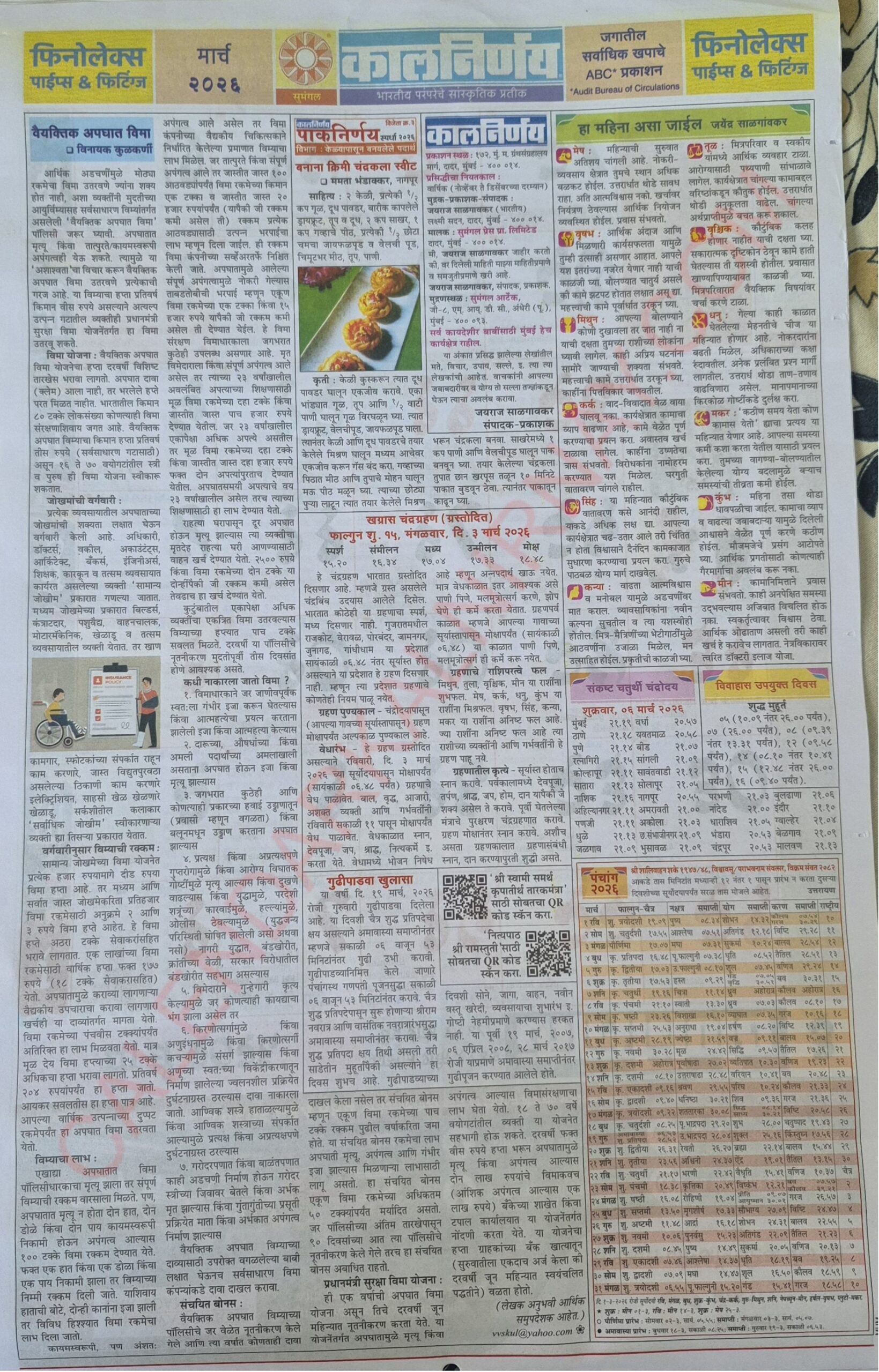 Kalnirnay 2026 March Panchang Kalnirnay 2026 March Panchang