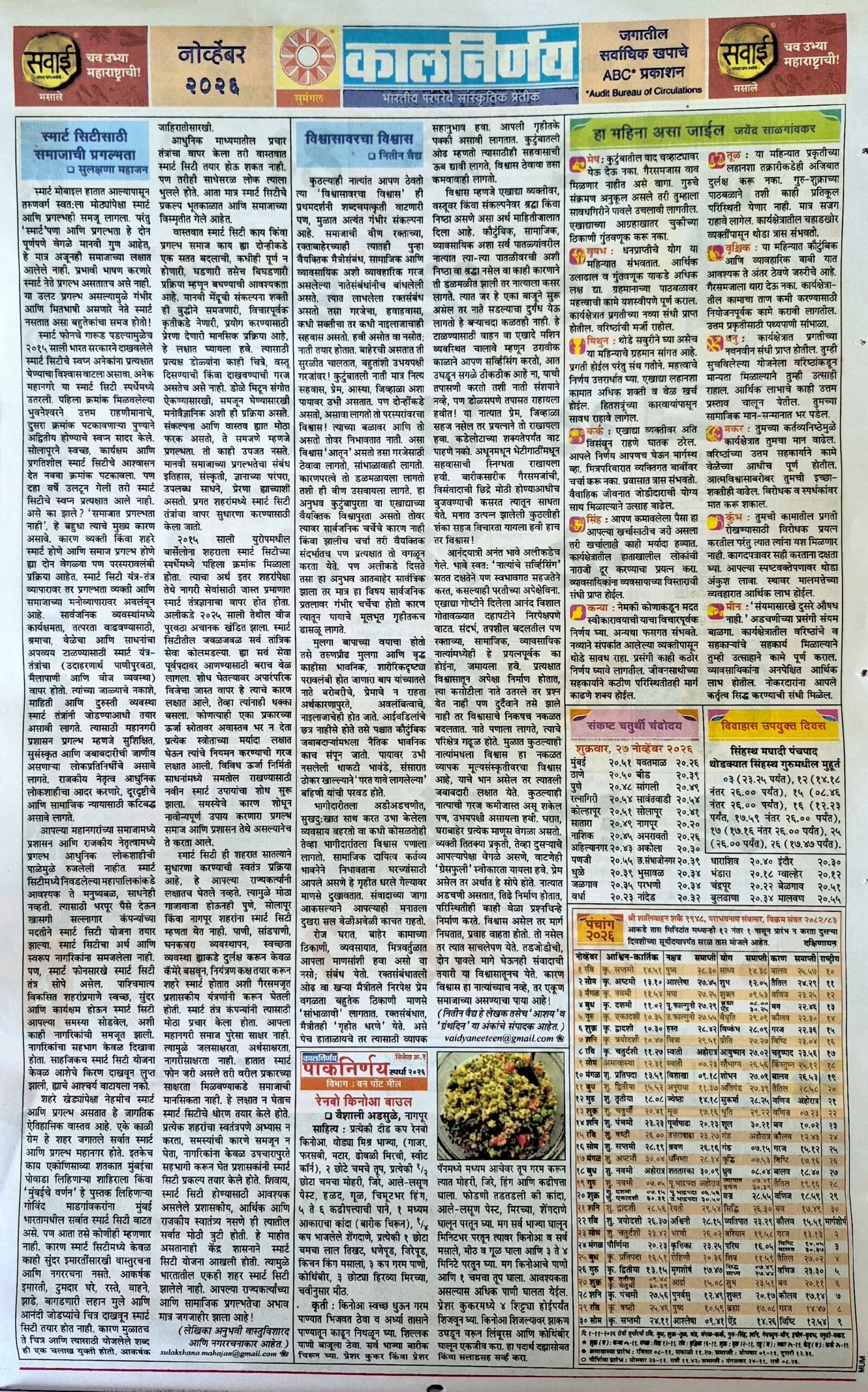 Kalnirnay 2026 November Panchang