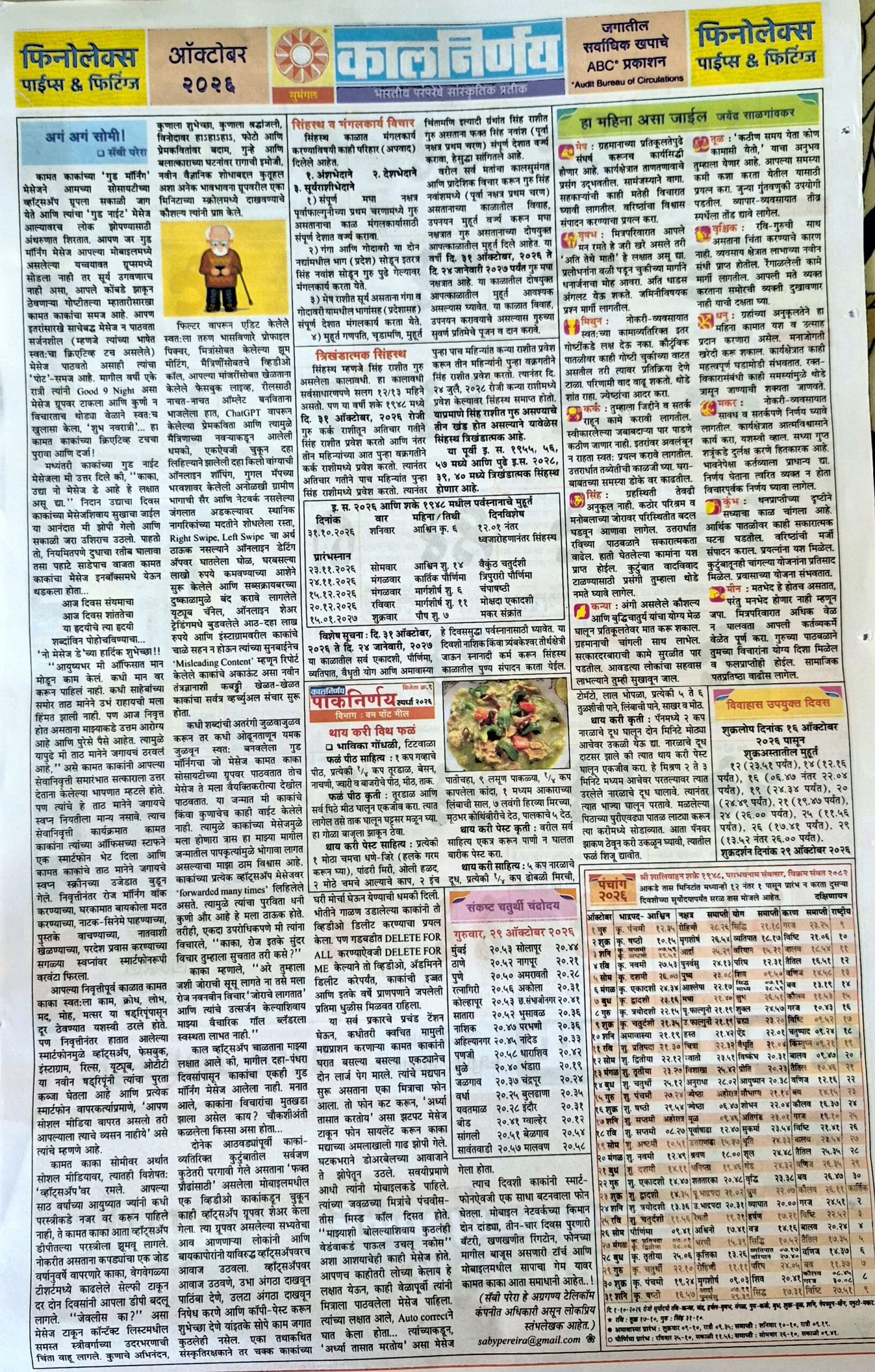 Kalnirnay 2026 October Panchang