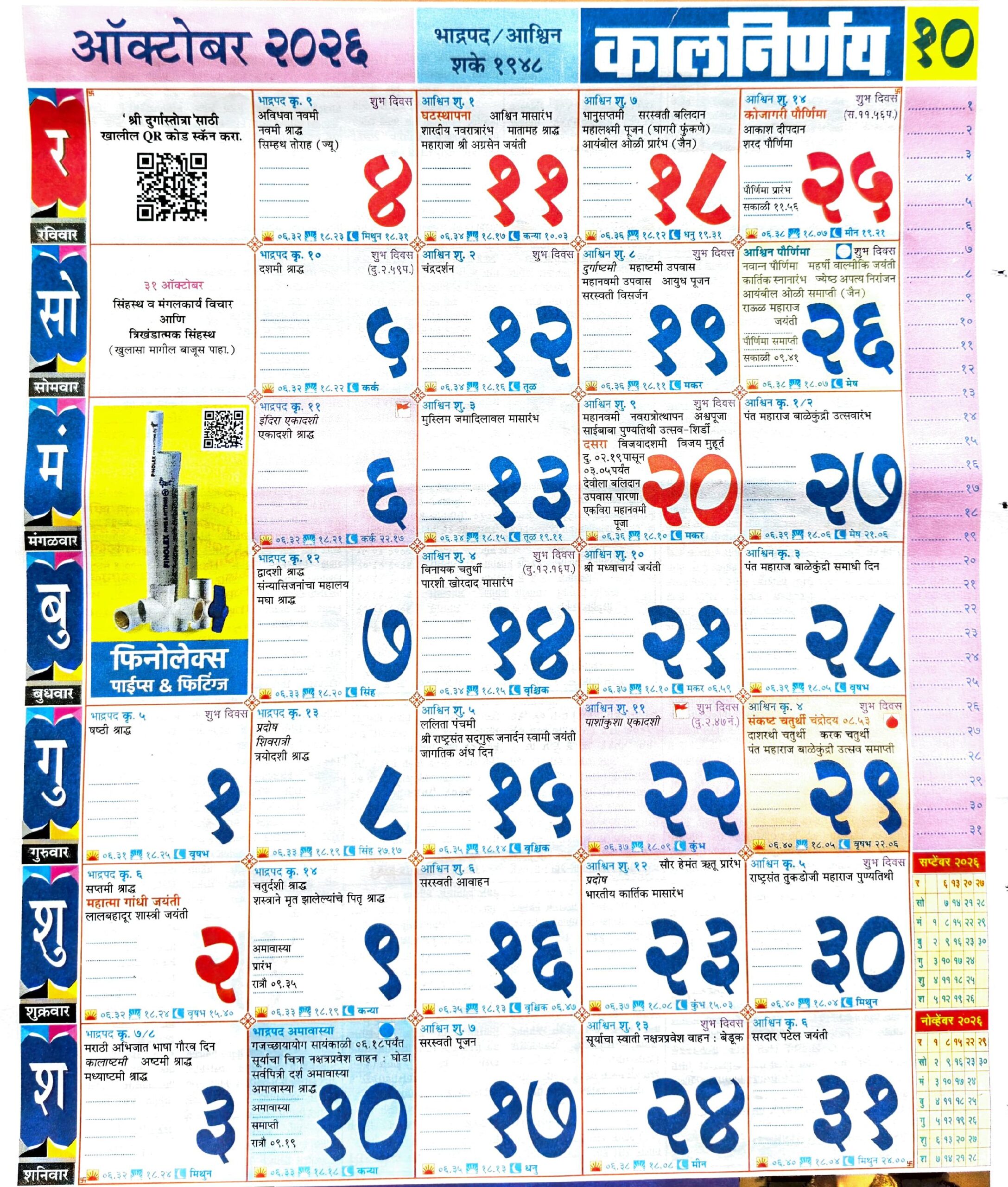 Kalnirnay October 2025 Calendar