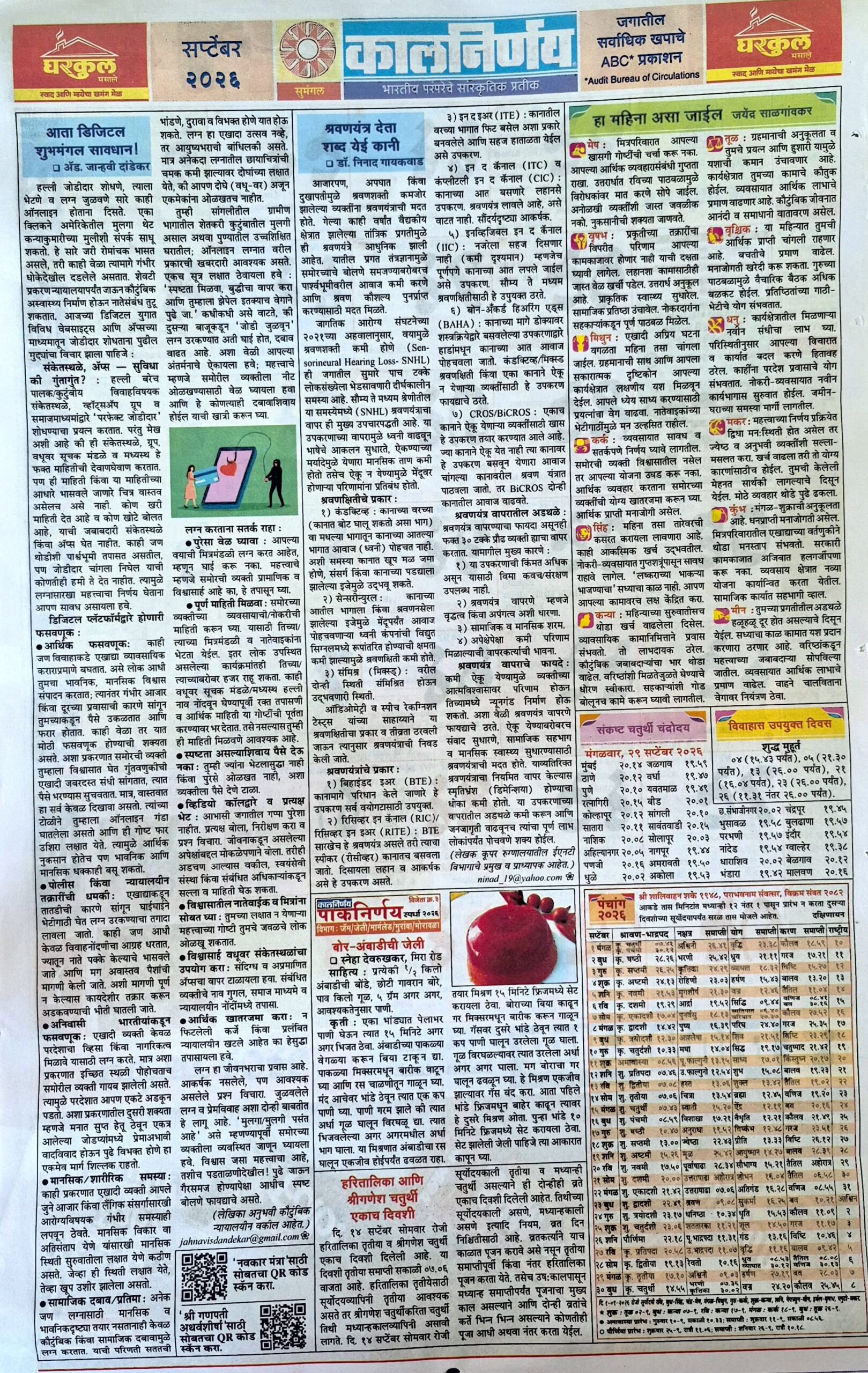 Kalnirnay 2026 September Panchang Kalnirnay 2026 September Panchang