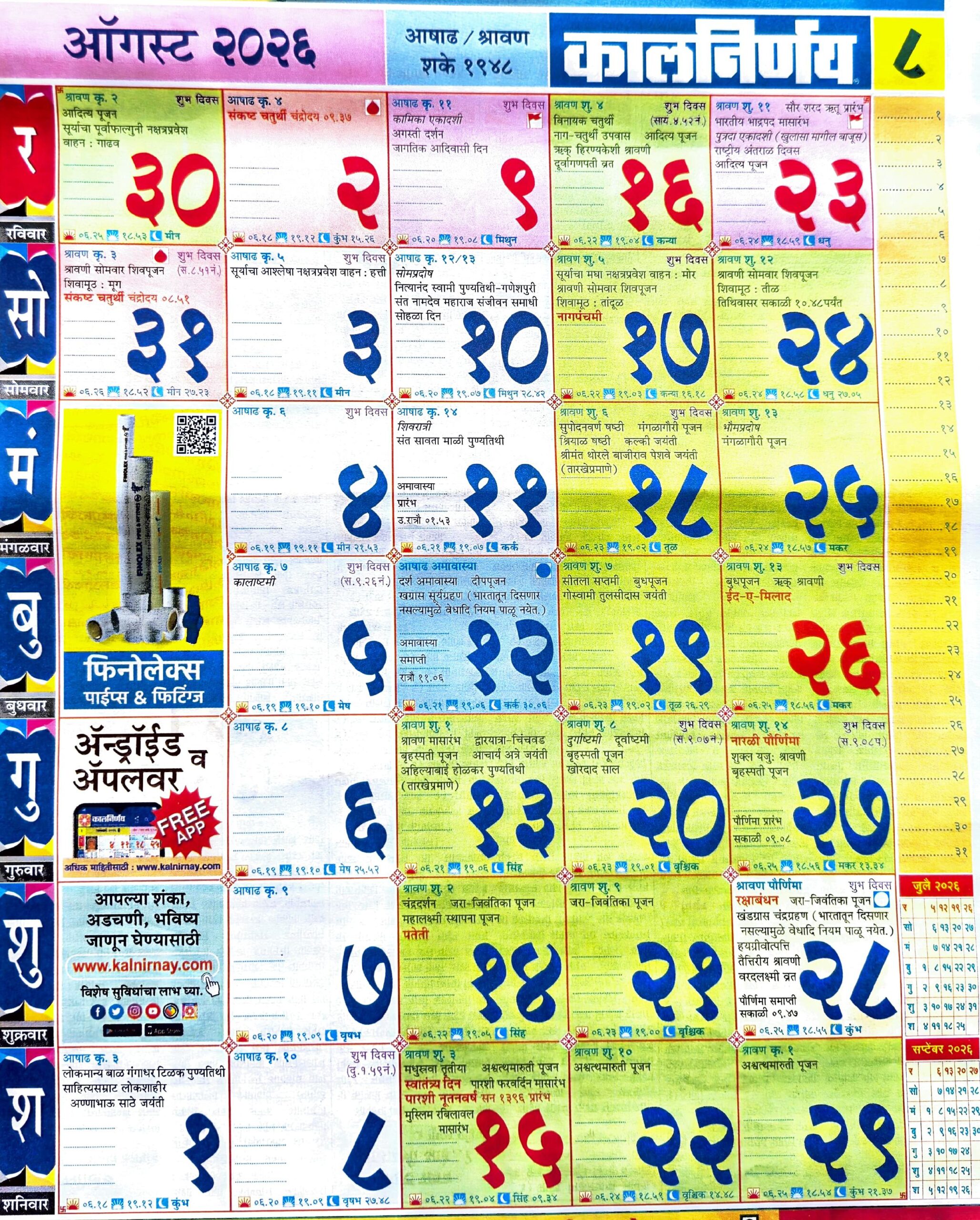 Kalnirnay August 2026 Calendar