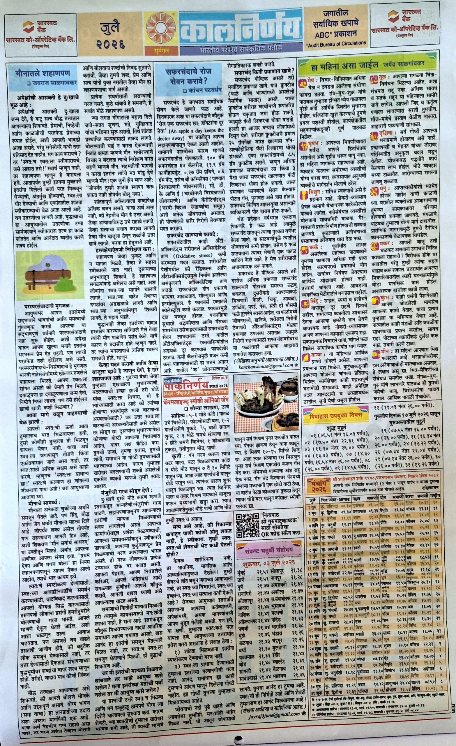 Kalnirnay 2026 July Panchang