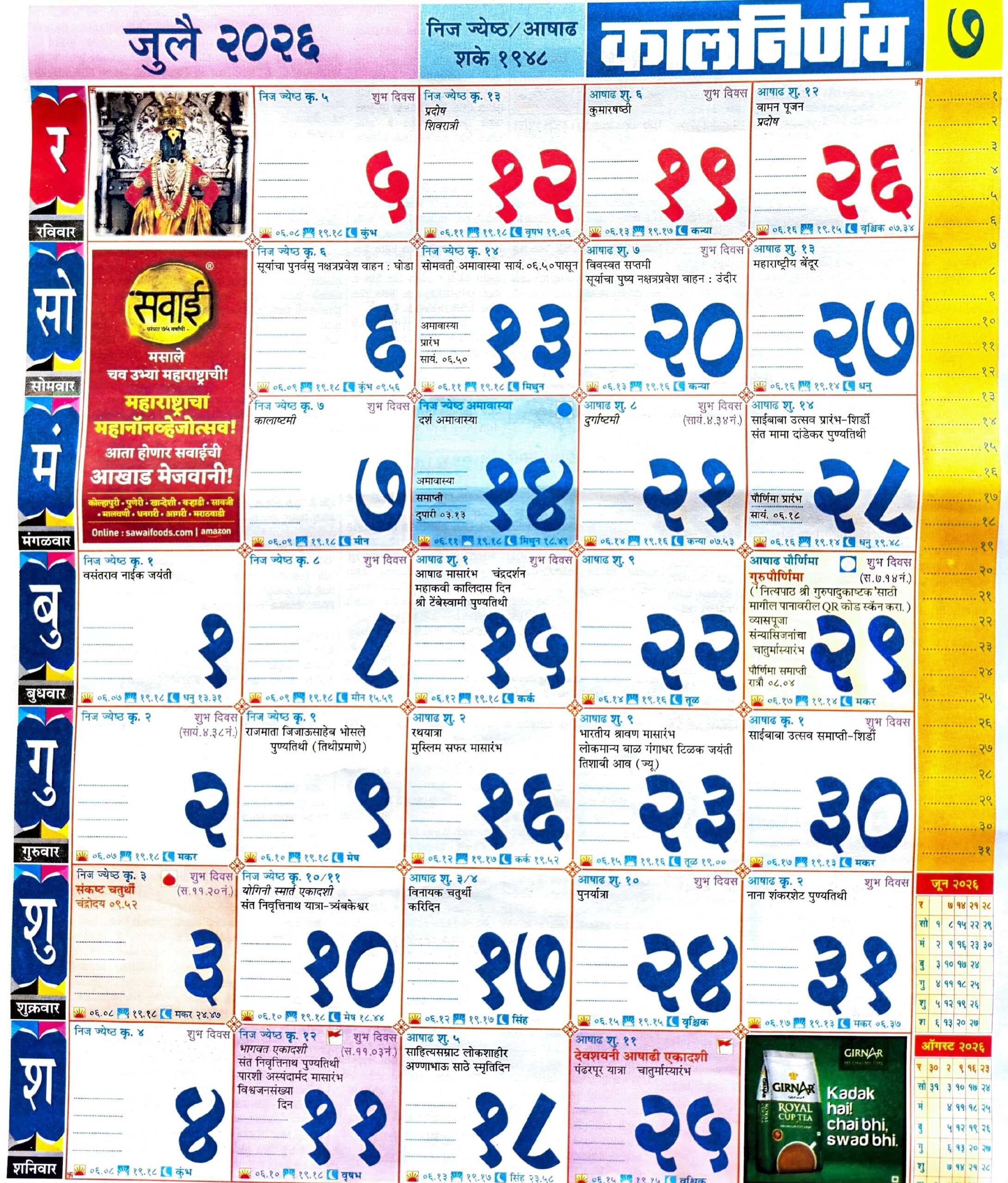 Kalnirnay July 2026 Calendar