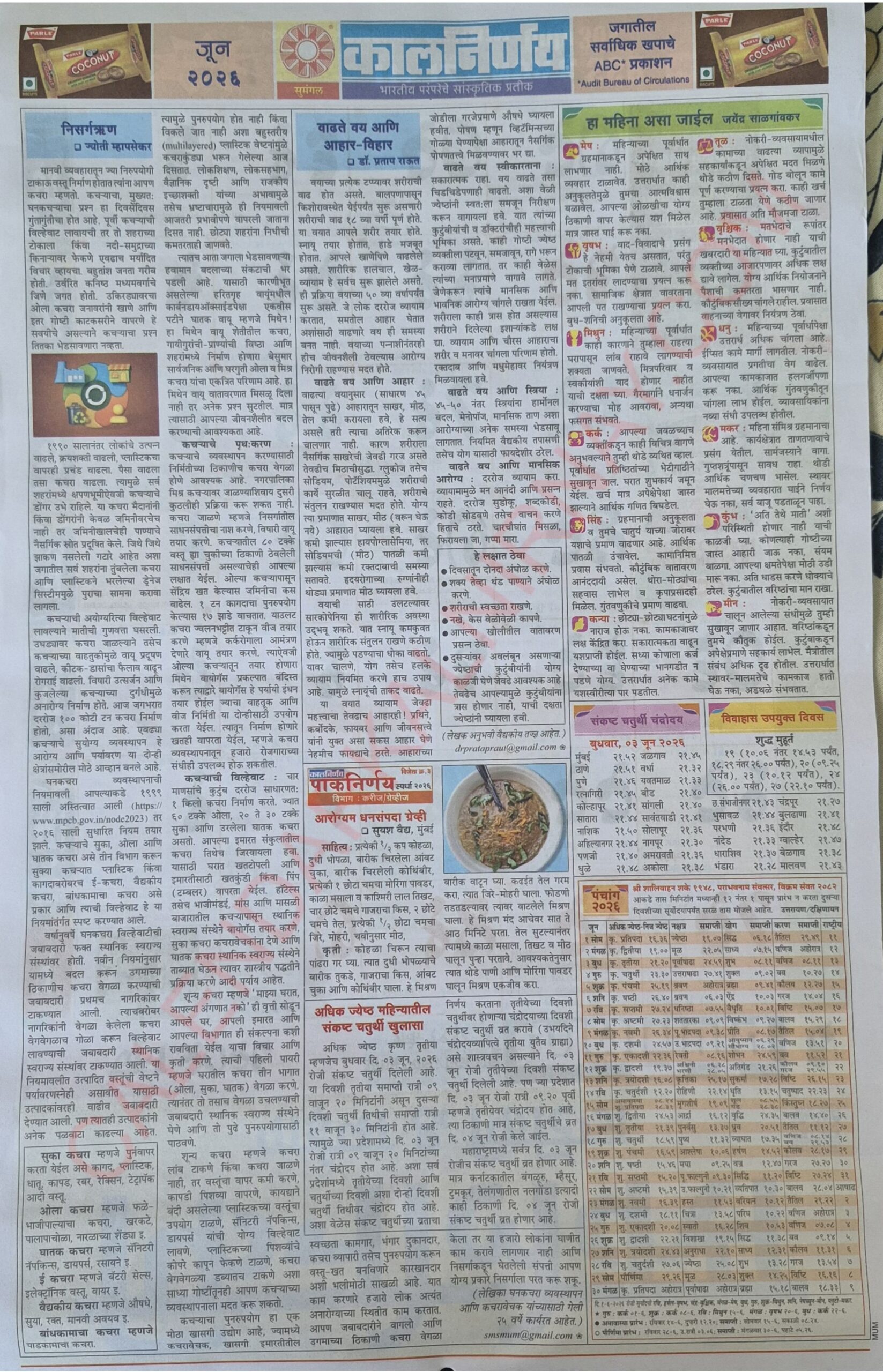 Kalnirnay 2026 June Panchang Kalnirnay 2026 June Panchang